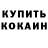 КЕТАМИН VHQ VevahMelin