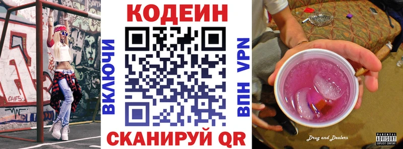 цена Приволжский Codein напиток Lean (лин)
